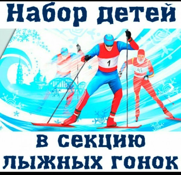 Советский плакат лыжник