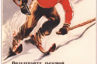 Советские лыжники