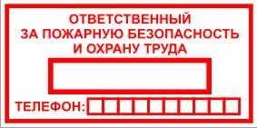 Знаки пожарной безопасности