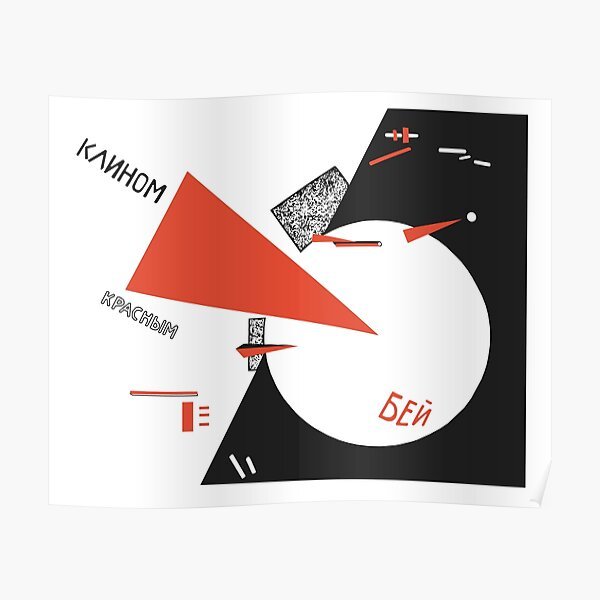 Лисицкий клином красным Бей белых картина