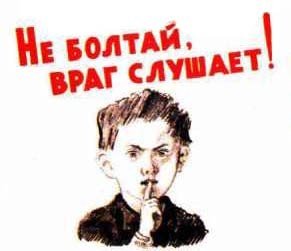 Советский плакат болтать врагу помогать