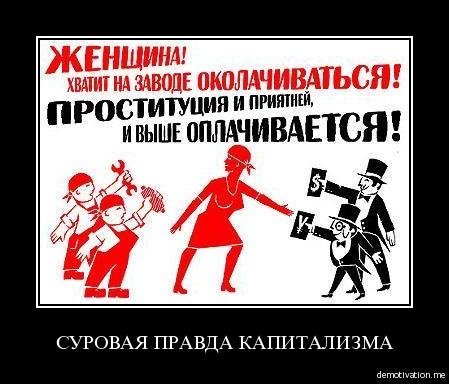 Проституция демотиваторы