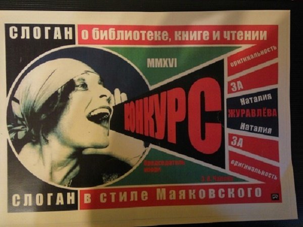 Плакаты СССР Маяковский