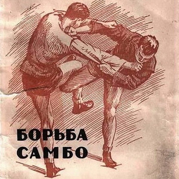 Самбо Постер