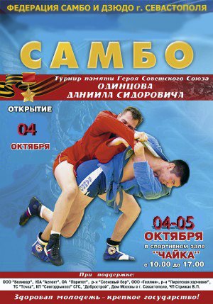 Самбо дети логотип