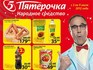 Реклама Пятерочки