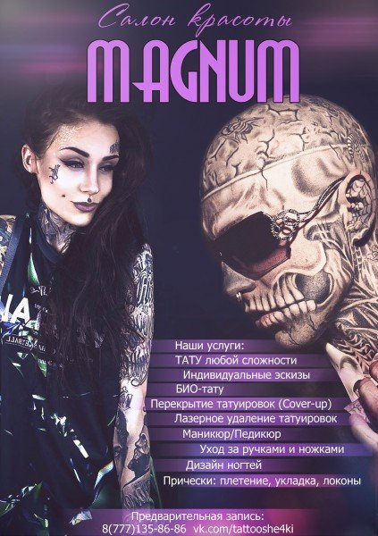 Рекламный плакат тату студии