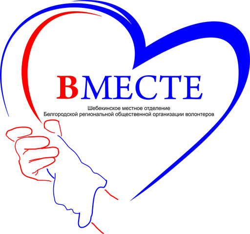 Название волонтерского движения