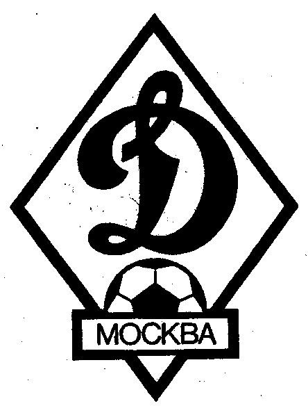 Динамо Москва футбольный клуб