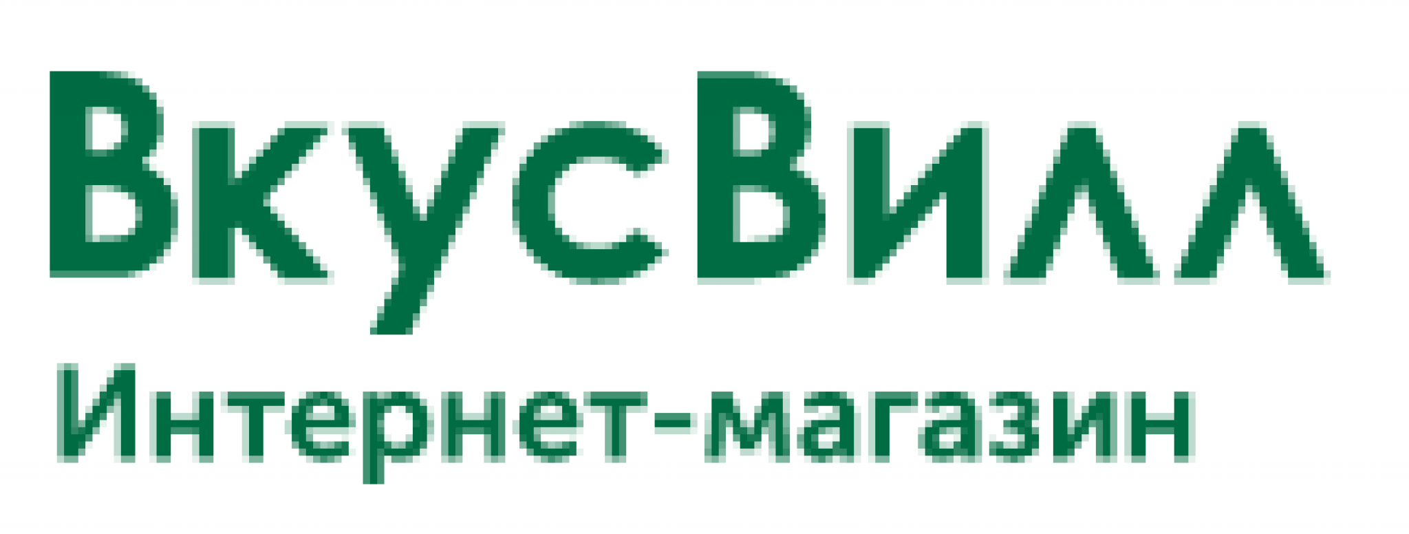 ВКУСВИЛЛ logo. Логотип sdreccdbkk. Bкусс вил логотип. ВКУСВИЛЛ старый логотип.