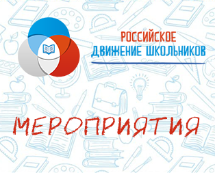 РДШ надпись