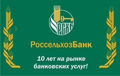Россельхозбанк надпись