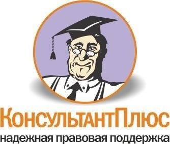 Консультант плюс картинки