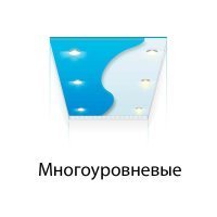 Натяжные потолки логотип