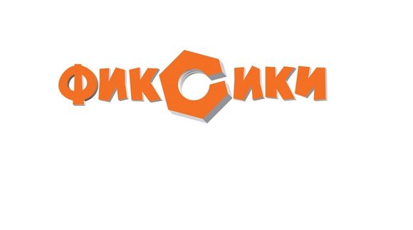 Фиксики название