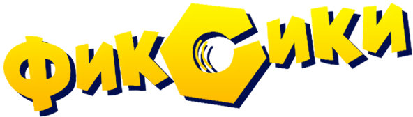 Фиксики надпись