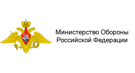 Эмблема Министерства обороны Российской Федерации