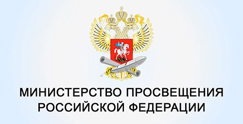 Министерство Просвещения эмблема
