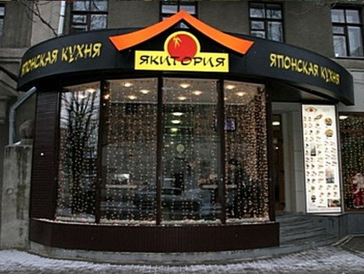 Якитория японская кухня