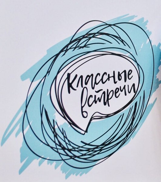 Классные встречи эмблема