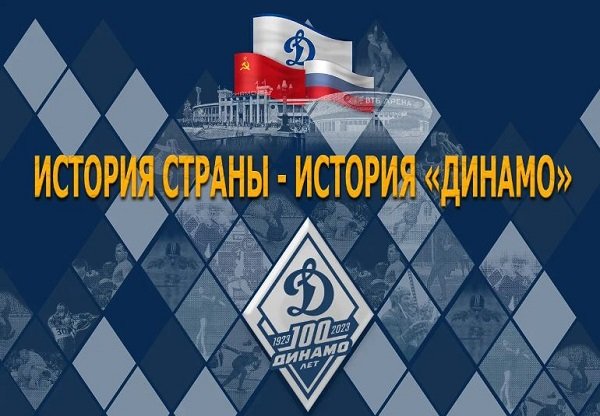 Динамо Москва ФК хулиганс