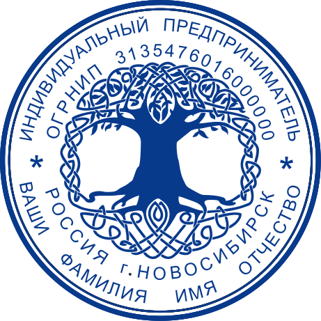 Печать для ИП С деревом