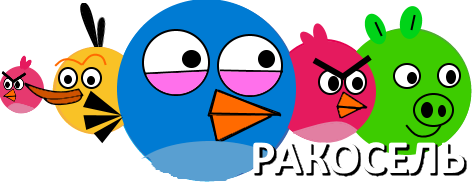 Ракосель логотип