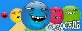 Ракосель логотип Телеканал