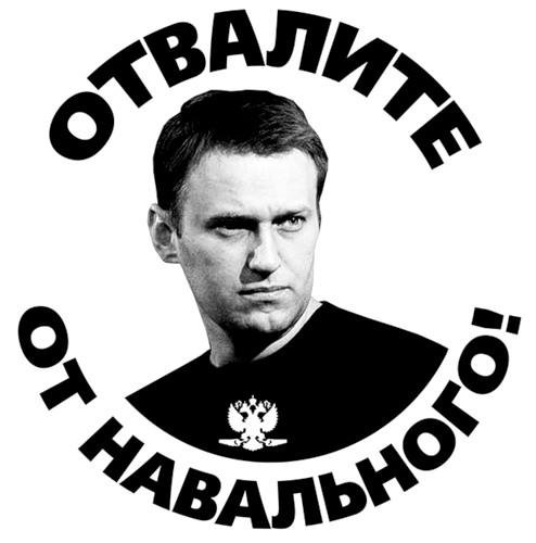 Алексей Навальный знак