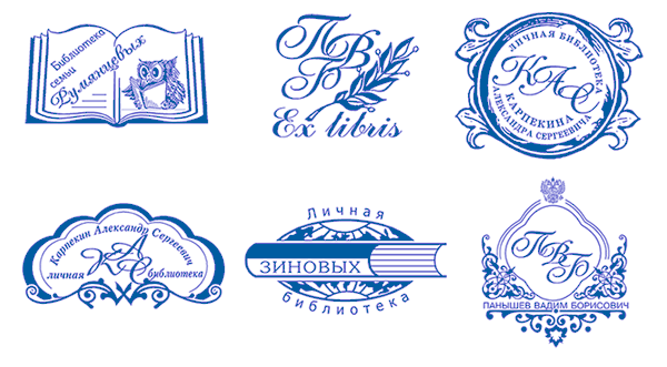 Штамп личной библиотеки