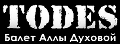 Тодес символ