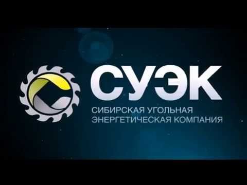 АО СУЭК-Кузбасс логотип