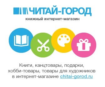 Читай город реклама