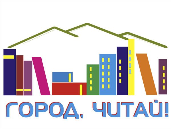 Читай город логотип
