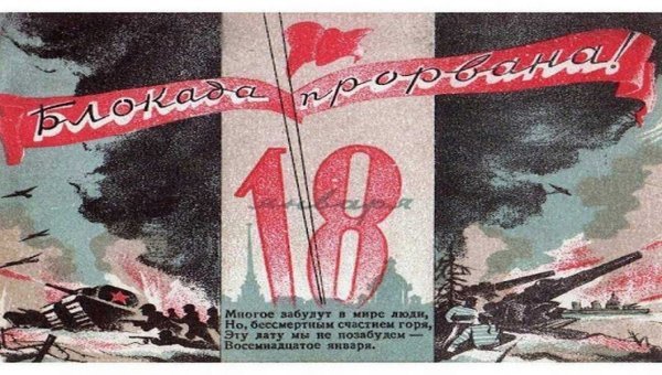 27 Января 1943
