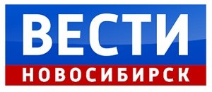 Вести Новосибирск