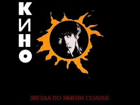 Группа кино эмблема