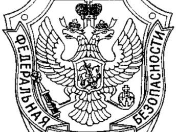 Герб пограничной службы ФСБ России черно белый