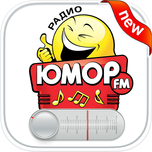 Юмор ФМ