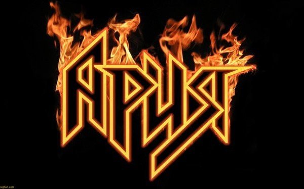 Рок группа Ария надпись