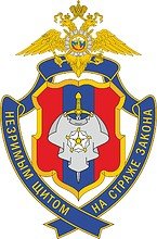 Герб ОПБ МВД России