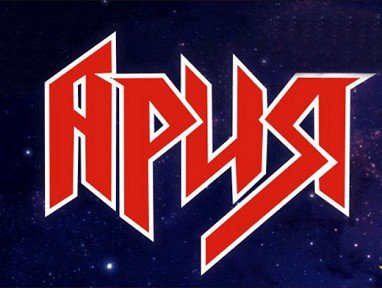 Шрифт Ария группы