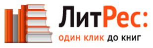ЛИТРЕС библиотека электронных книг