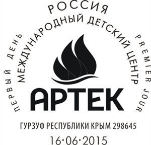 Артек логотип черно белый