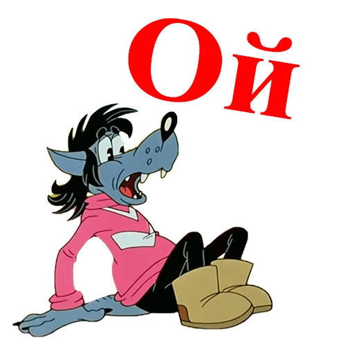 Стикеры ну погоди