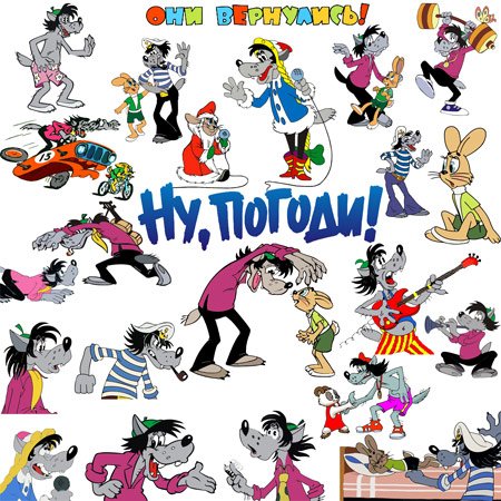 Топперы ну погоди