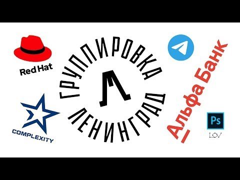 Логотип группы Ленинград Артемий Лебедев