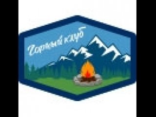 Горный клуб Артек эмблема