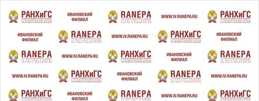 РАНХИГС Иваново логотип