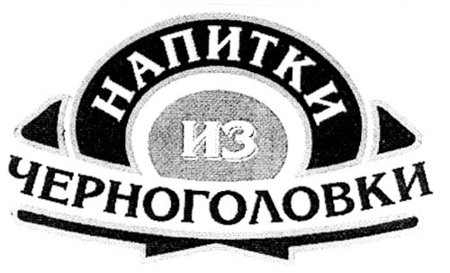 Черноголовка напитки логотип